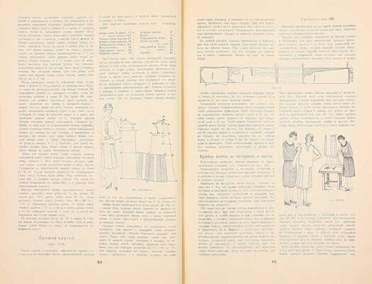 Швецова Е.М. Шитье на дому. Руководство кройки и шитья женской, детской и мужской одежды. М.: Женский журнал акц. изд. о-во «Огонек», [1929].